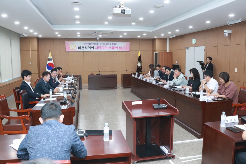시민과의 소통의 날 간담회(이천시장애인태권도협회, 장애인부모회)_18