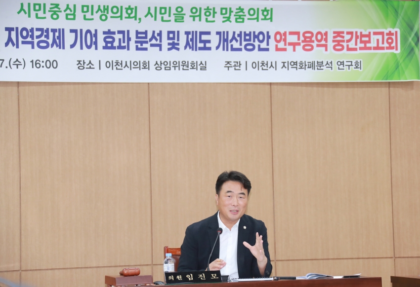 이천시 지역화폐분석연구회 중간보고회_2