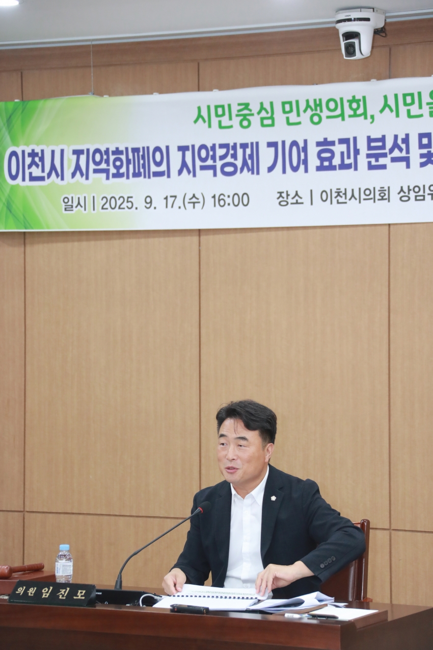 이천시 지역화폐분석연구회 중간보고회_3