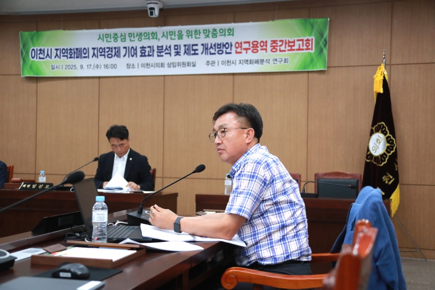 이천시 지역화폐분석연구회 중간보고회_5