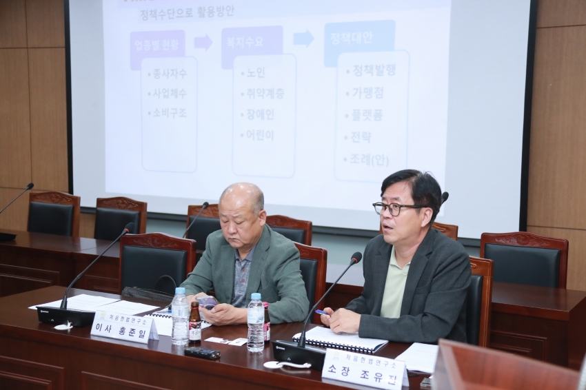 이천시 지역화폐분석연구회 중간보고회_7