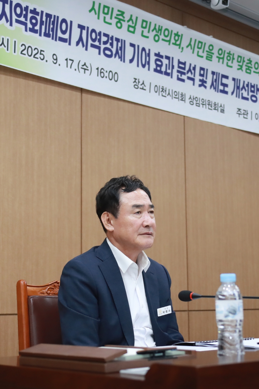 이천시 지역화폐분석연구회 중간보고회_8