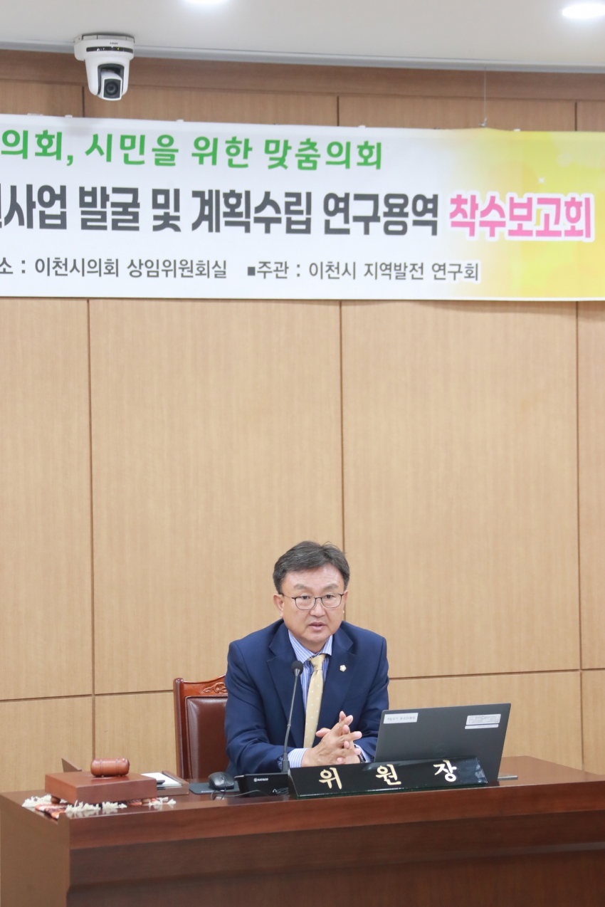 이천시 하이닉스 주변지역 지원사업 발굴 및 계획수립 연구용역 착수보고회_2