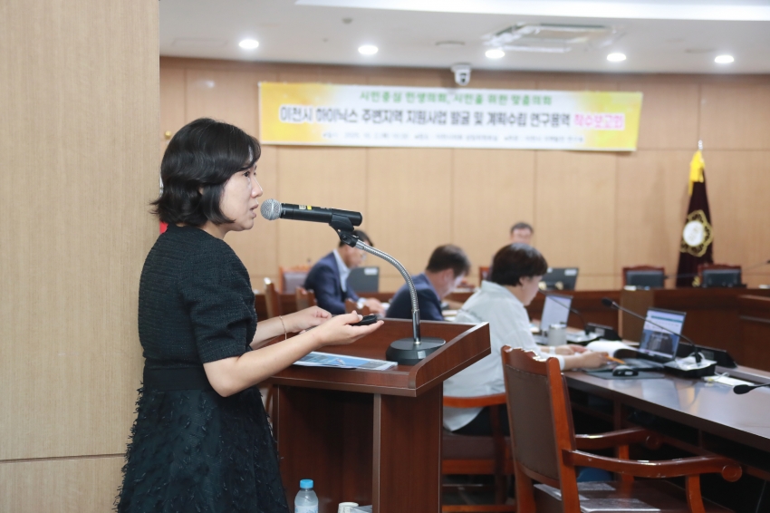이천시 하이닉스 주변지역 지원사업 발굴 및 계획수립 연구용역 착수보고회_4