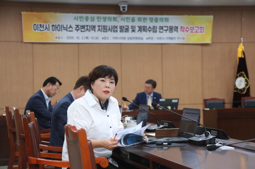 이천시 하이닉스 주변지역 지원사업 발굴 및 계획수립 연구용역 착수보고회_9