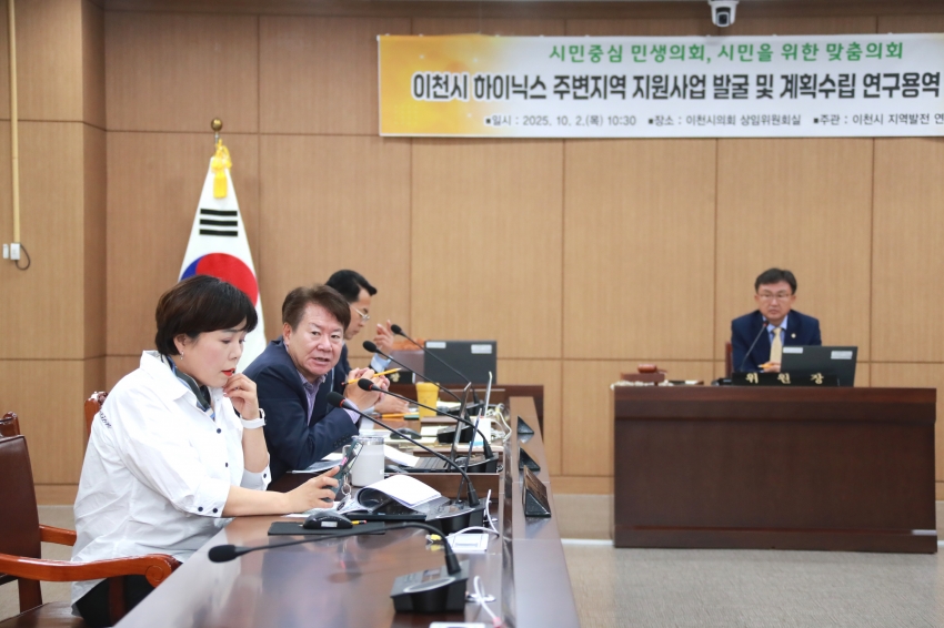 이천시 하이닉스 주변지역 지원사업 발굴 및 계획수립 연구용역 착수보고회_14