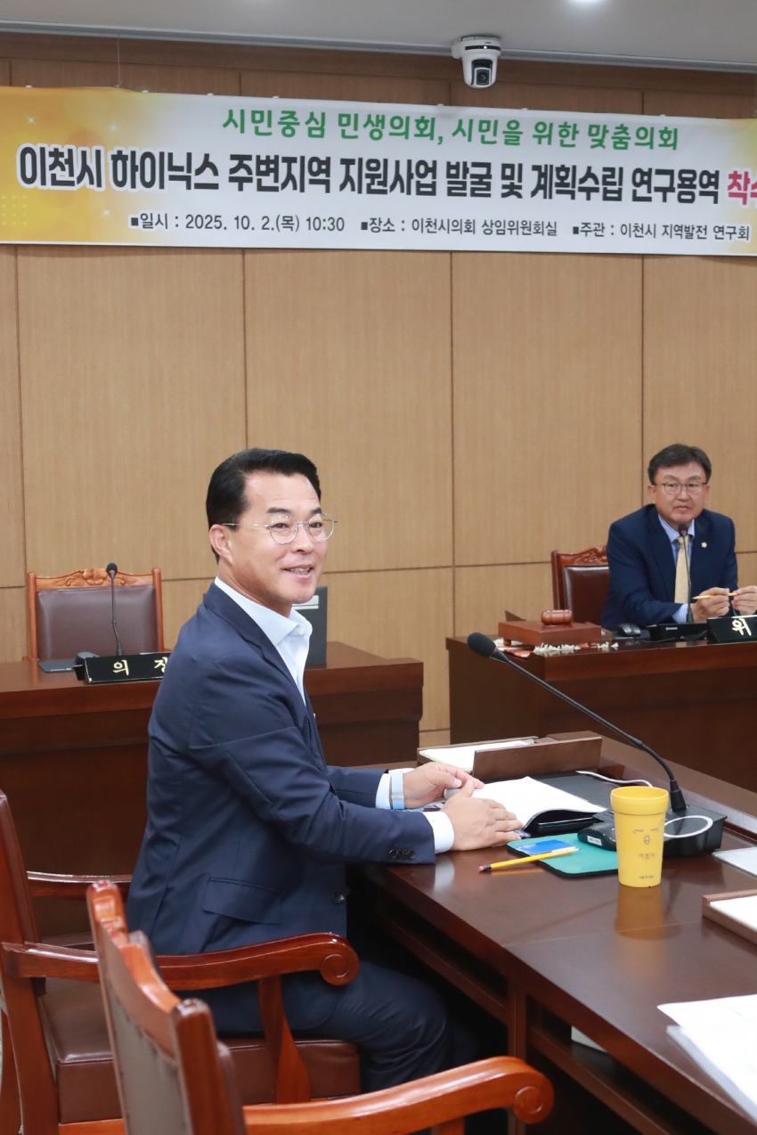 이천시 하이닉스 주변지역 지원사업 발굴 및 계획수립 연구용역 착수보고회_15