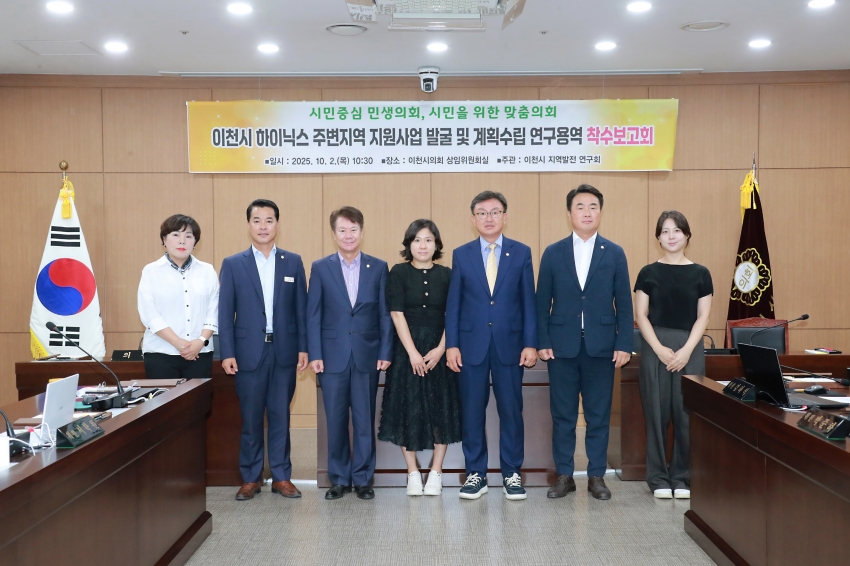 이천시 하이닉스 주변지역 지원사업 발굴 및 계획수립 연구용역 착수보고회_17