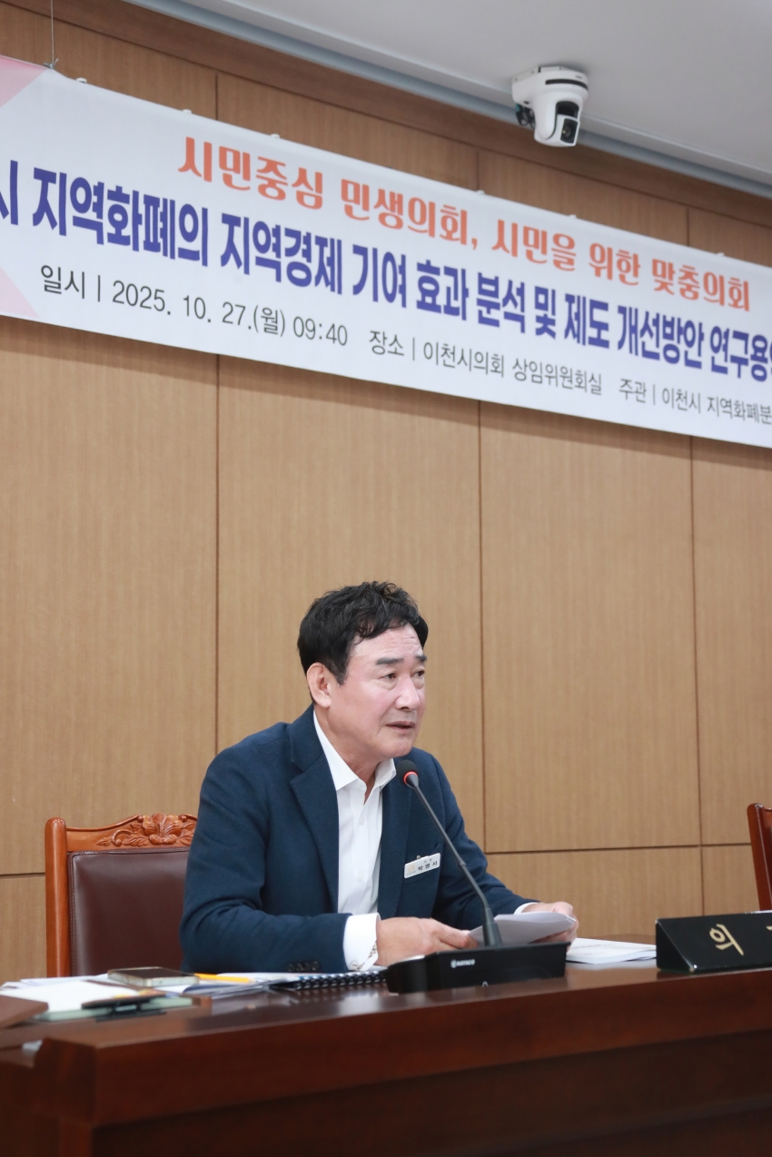 이천시 지역화폐의 지역경제 기여 효과 분석 및 제도 개선방안 연구용역 최종보고회_4
