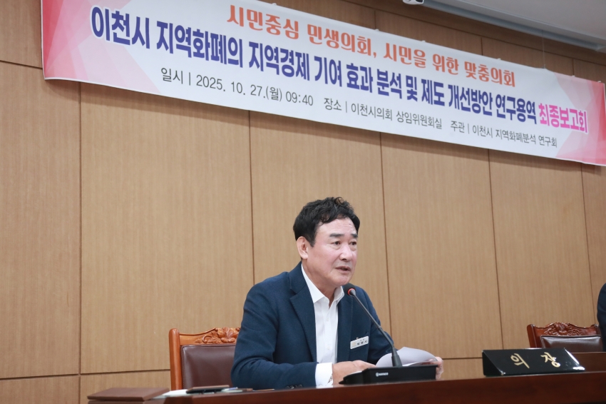 이천시 지역화폐의 지역경제 기여 효과 분석 및 제도 개선방안 연구용역 최종보고회_5