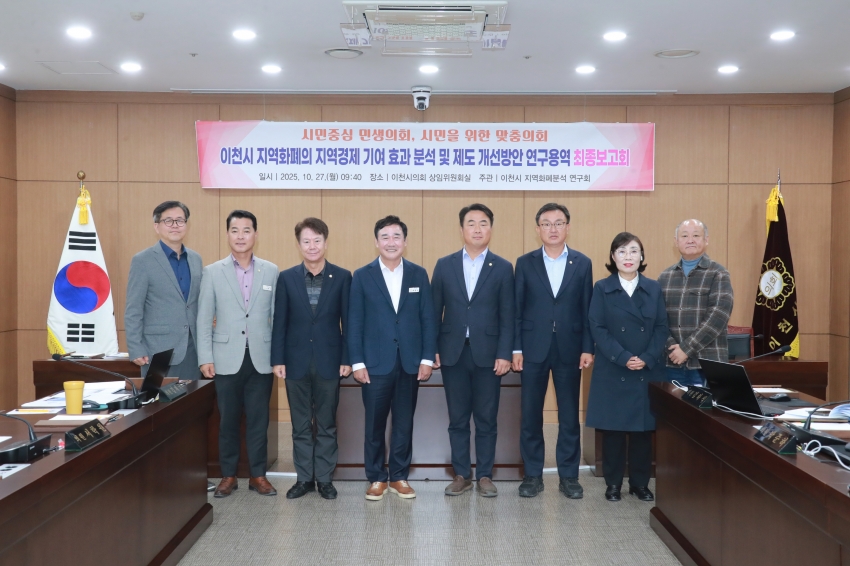 이천시 지역화폐의 지역경제 기여 효과 분석 및 제도 개선방안 연구용역 최종보고회_1