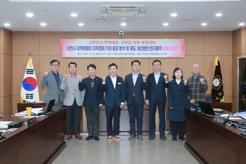 이천시 지역화폐의 지역경제 기여 효과 분석 및 제도 개선방안 연구용역 최종보고회_6