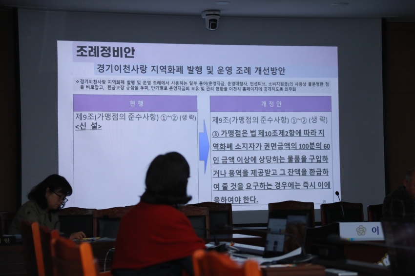 이천시 지역화폐의 지역경제 기여 효과 분석 및 제도 개선방안 연구용역 최종보고회_8