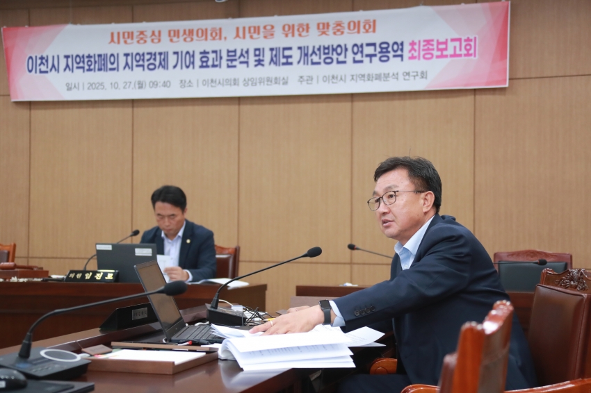 이천시 지역화폐의 지역경제 기여 효과 분석 및 제도 개선방안 연구용역 최종보고회_9