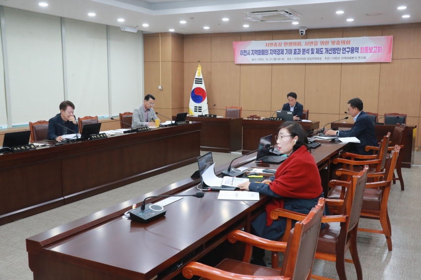 이천시 지역화폐의 지역경제 기여 효과 분석 및 제도 개선방안 연구용역 최종보고회_14