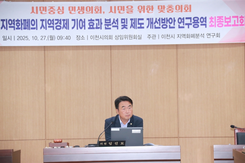 이천시 지역화폐의 지역경제 기여 효과 분석 및 제도 개선방안 연구용역 최종보고회_16