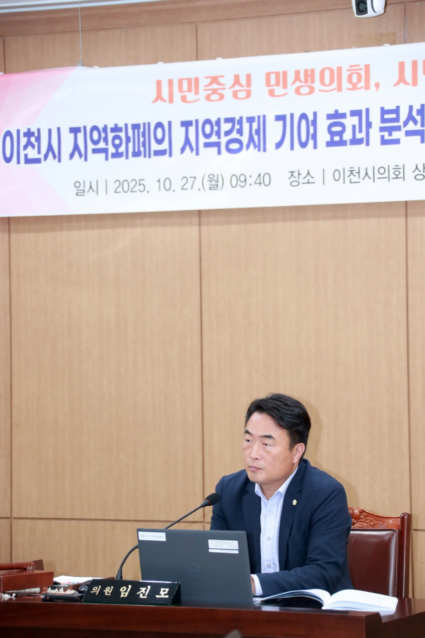 이천시 지역화폐의 지역경제 기여 효과 분석 및 제도 개선방안 연구용역 최종보고회_17