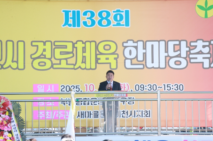 이천시 경로체육 한마당축제_2