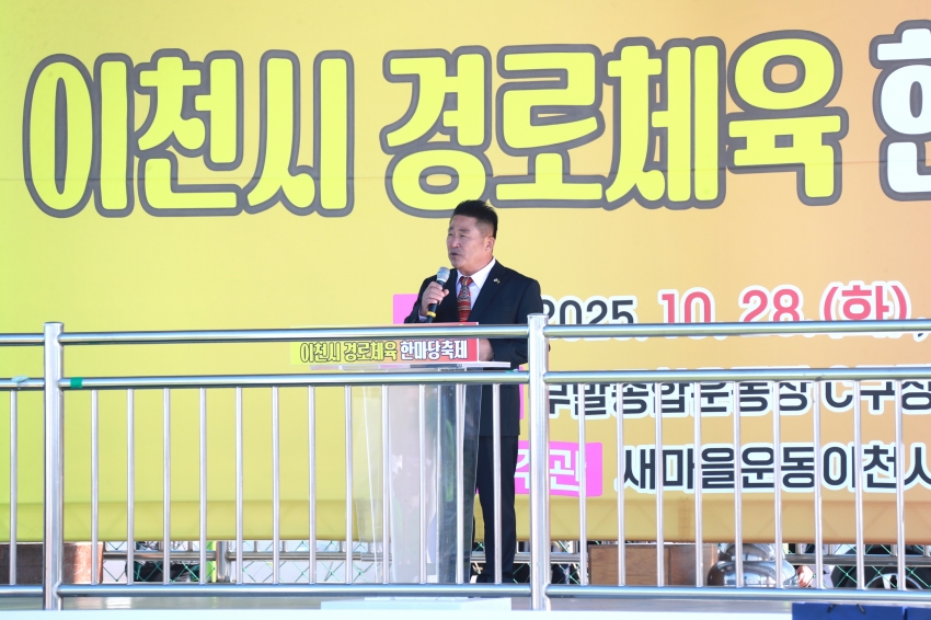 이천시 경로체육 한마당축제_7