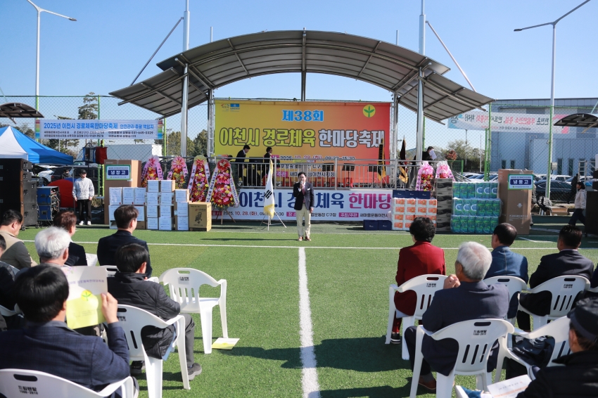 이천시 경로체육 한마당축제_20