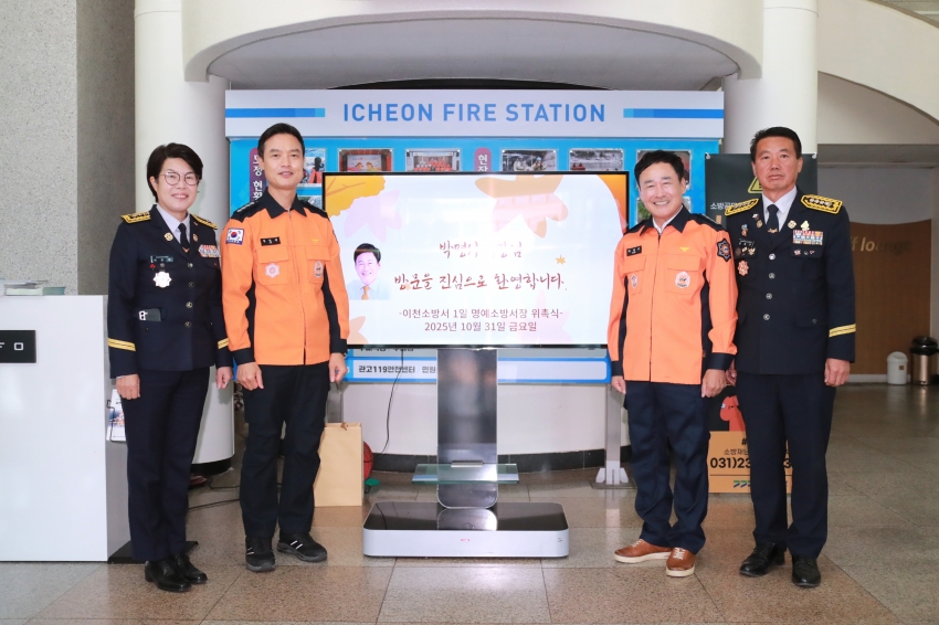 이천소방서 1일 명예소방서장 위촉식(박명서 의장)_2