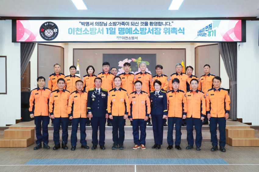 이천소방서 1일 명예소방서장 위촉식(박명서 의장)_12