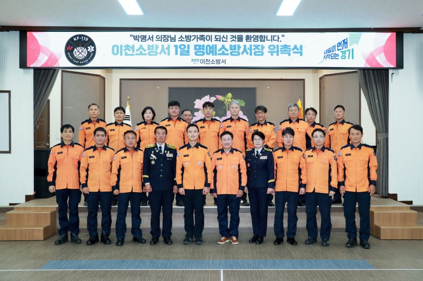 이천소방서 1일 명예소방서장 위촉식(박명서 의장)_29