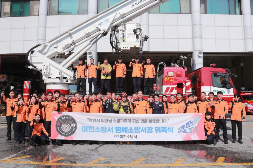 이천소방서 1일 명예소방서장 위촉식(박명서 의장)_24