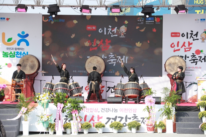 이천인삼 건강축제_6