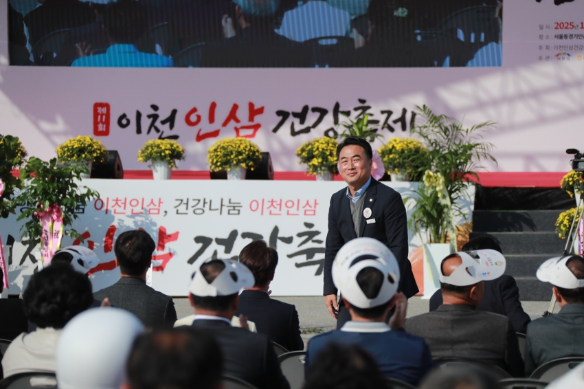 이천인삼 건강축제_15