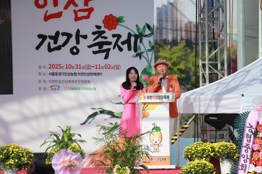 이천인삼 건강축제_21