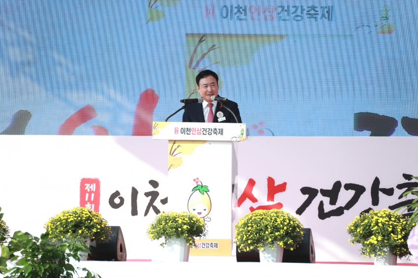 이천인삼 건강축제_1