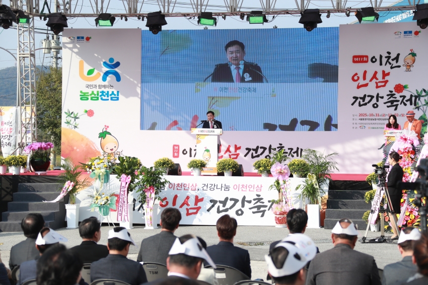 이천인삼 건강축제_26