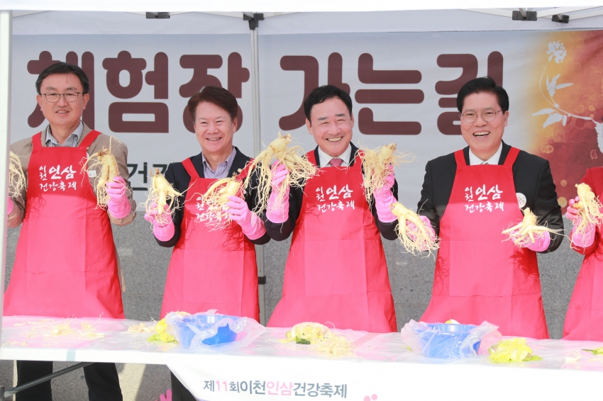 이천인삼 건강축제_34