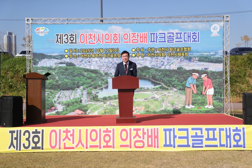 제3회 이천시의회 의장배 파크골프대회_3