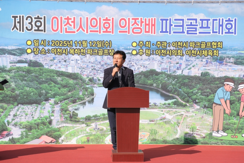 제3회 이천시의회 의장배 파크골프대회_6