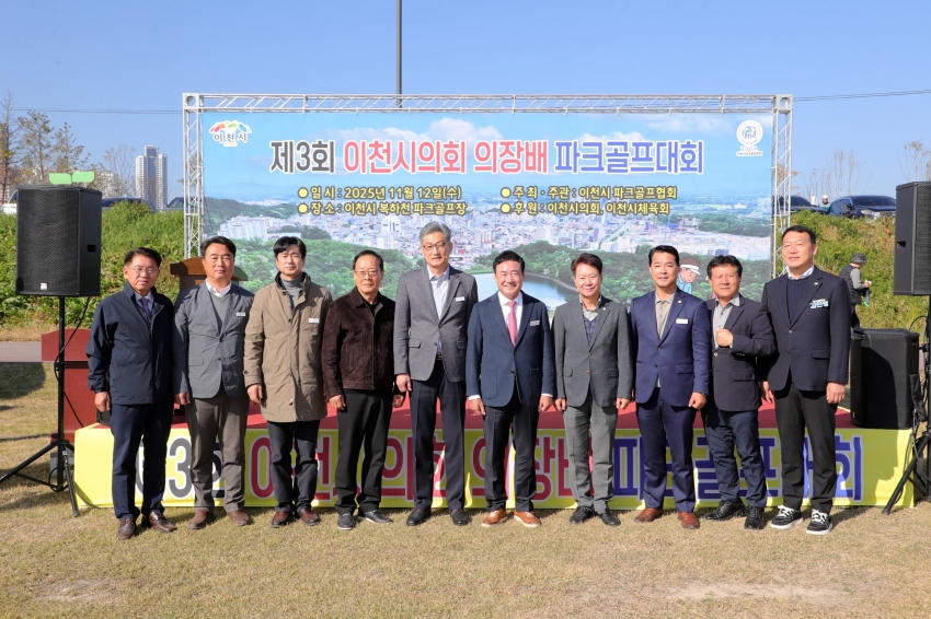 제3회 이천시의회 의장배 파크골프대회_11