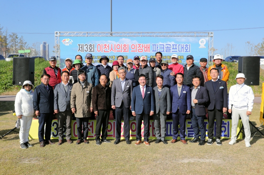 제3회 이천시의회 의장배 파크골프대회_1