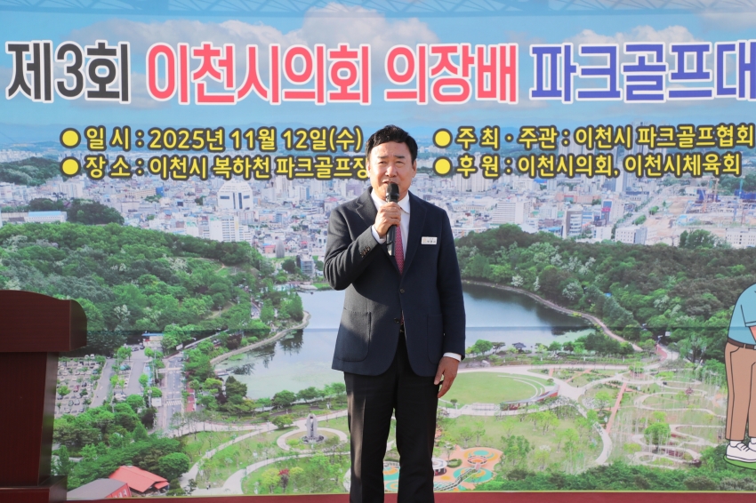 제3회 이천시의회 의장배 파크골프대회_32