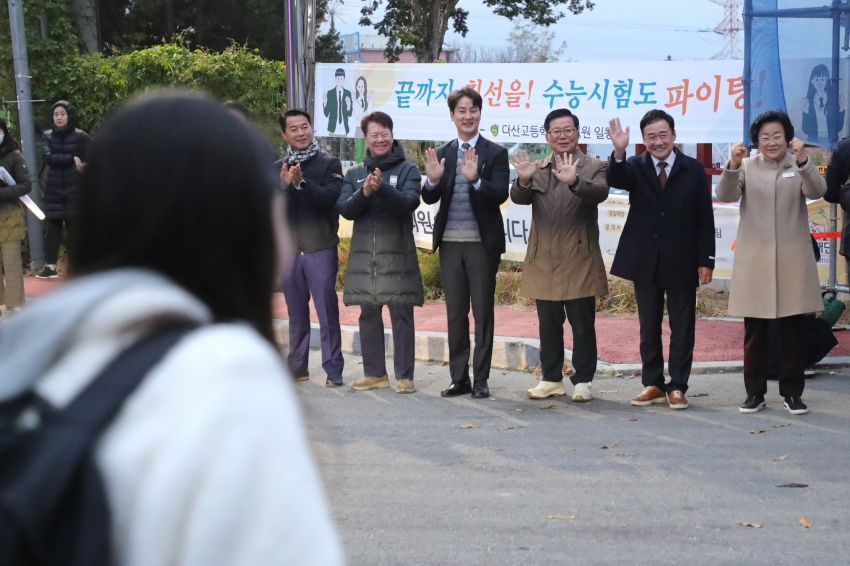 2026학년도 대학수학능력시험 수험생 응원_3