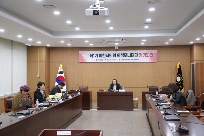 제1기 의정모니터단 정기회의 및 벤치마킹_1