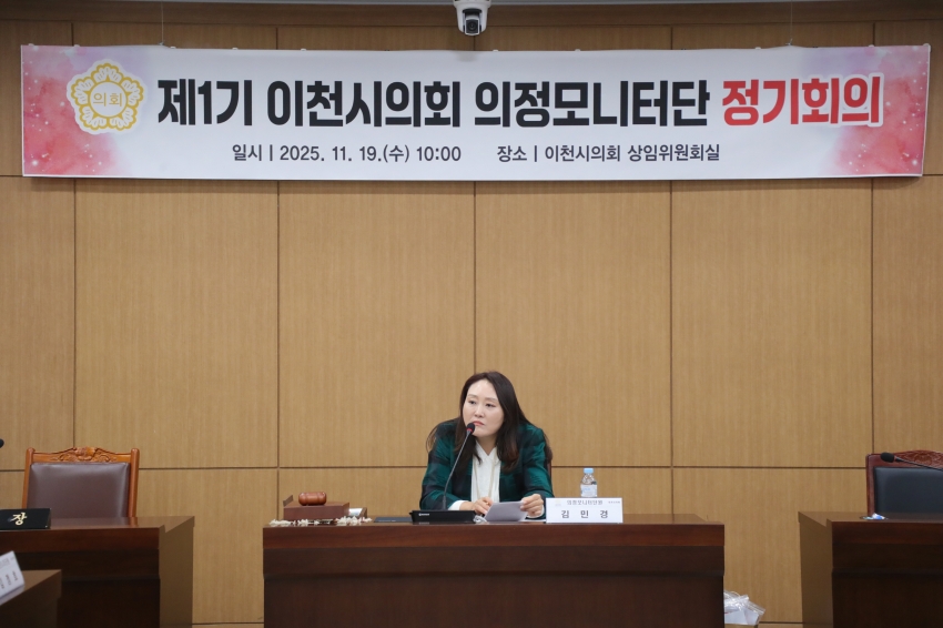 제1기 의정모니터단 정기회의 및 벤치마킹_2