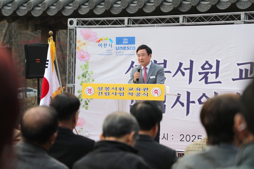 설봉서원 교육관 착공식_3