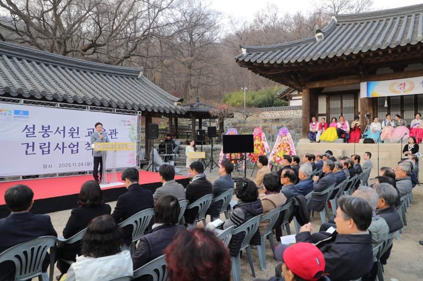 설봉서원 교육관 착공식_5