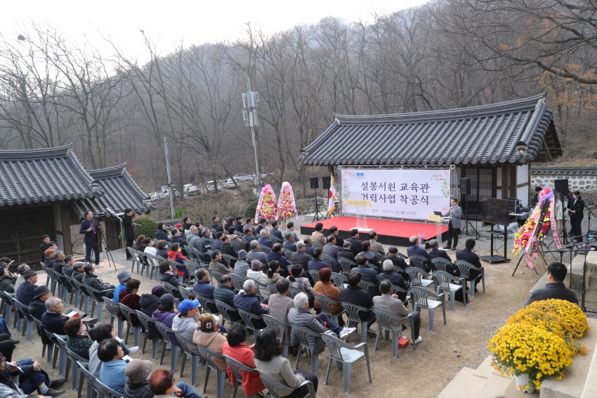 설봉서원 교육관 착공식_9