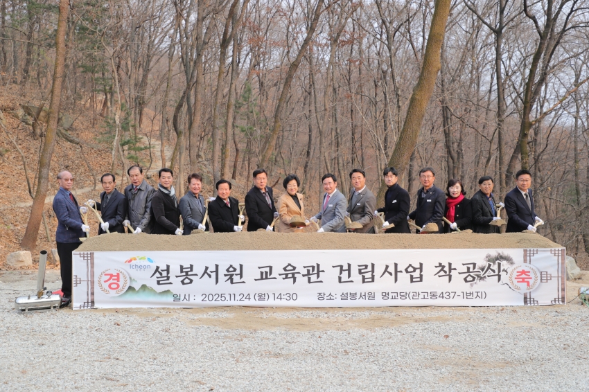 설봉서원 교육관 착공식_13