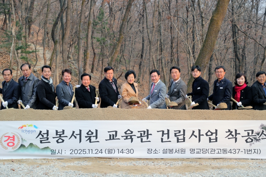 설봉서원 교육관 착공식_1