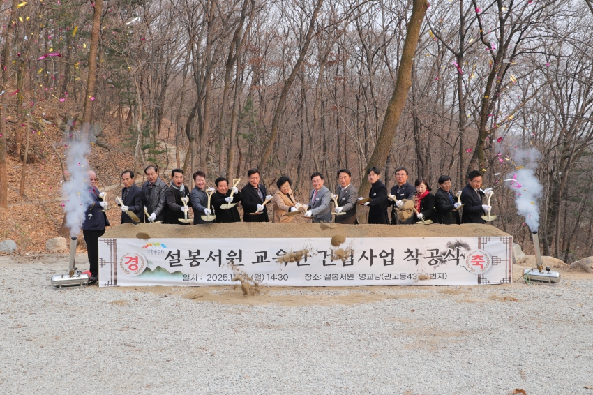 설봉서원 교육관 착공식_14