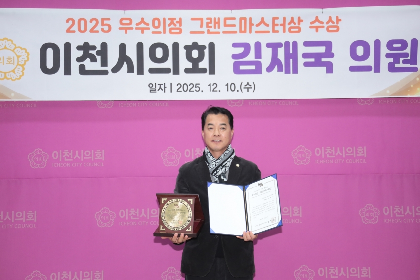 2025 우수의정 그랜드마스터상 수상(김재헌, 김재국)_2