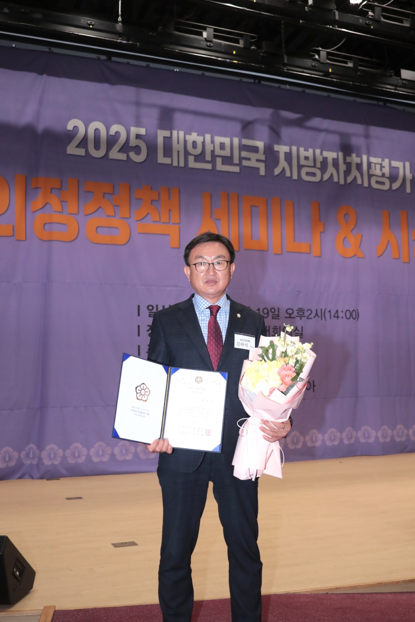 2025 대한민국 지방자치평가 의정정책 우수상 수상(김하식의원)_2